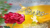 عید سعید غدیر خم مبارک